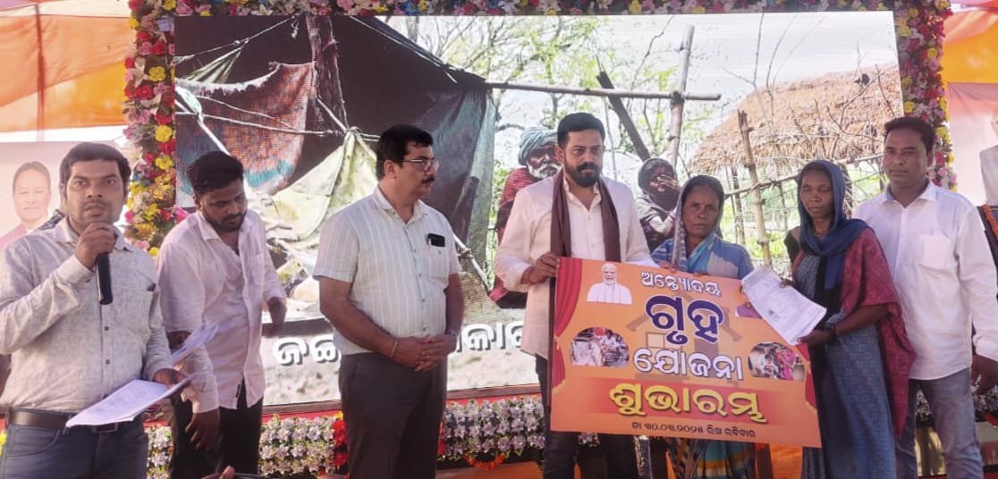 ଅନ୍ତଦ୍ୱୟ ଗୃହ ଯୋଜନାର ଶୁଭାରମ୍ଭ, ୬ଶହରୁ ଉର୍ଦ୍ଧ୍ବ ହିତାଧିକାରୀଙ୍କୁ କାର୍ଯ୍ୟାଦେଶ ବଣ୍ଟନ କଲେ ବିଧାୟକ