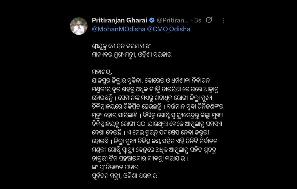 ସ୍ୱତନ୍ତ୍ର ଡାକ୍ତରୀ ଟିମ ସହିତ ଅଧିକ ଆମ୍ବୁଲାନ୍ସ ବ୍ୟବସ୍ଥା କରିବାକୁ ମୁଖ୍ୟମନ୍ତ୍ରୀଙ୍କୁ ଏକ୍ସ ରେ ଜଣାଇଲେ ଇଂ ପ୍ରୀତିରଞ୍ଜନ
