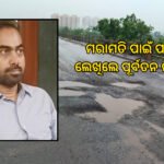 ଛାତ୍ର କଂଗ୍ରେସ ସଭାପତି ଉଦିତ ପ୍ରଧାନ ଗିରଫ, ଛାତ୍ରୀଙ୍କୁ ଦୁଷ୍କର୍ମ ଅଭିଯୋଗ