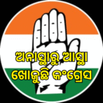 ଛାତ୍ରଛାତ୍ରୀ ଓ ଯୁବକଙ୍କ ଉଡାଣରେ ବାଧା, ଜେନ-ଜି ଉଦାହରଣ ଦେଇ ଦ୍ଵିତୀୟ ପୋଷ୍ଟ କଲେ ପ୍ରୀତିରଞ୍ଜନ