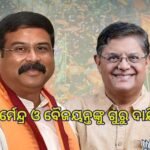 ନୂଆପଡା ଉପ ନିର୍ବାଚନ:ପ୍ରାର୍ଥା ଚୟନକୁ ନେଇ ତିନି ଦଳର କସରତ