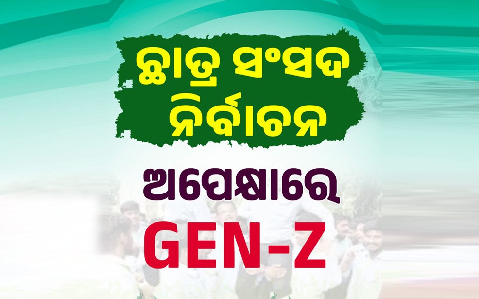 ଛାତ୍ରଛାତ୍ରୀ ଓ ଯୁବକଙ୍କ ଉଡାଣରେ ବାଧା, ଜେନ-ଜି ଉଦାହରଣ ଦେଇ ଦ୍ଵିତୀୟ ପୋଷ୍ଟ କଲେ ପ୍ରୀତିରଞ୍ଜନ
