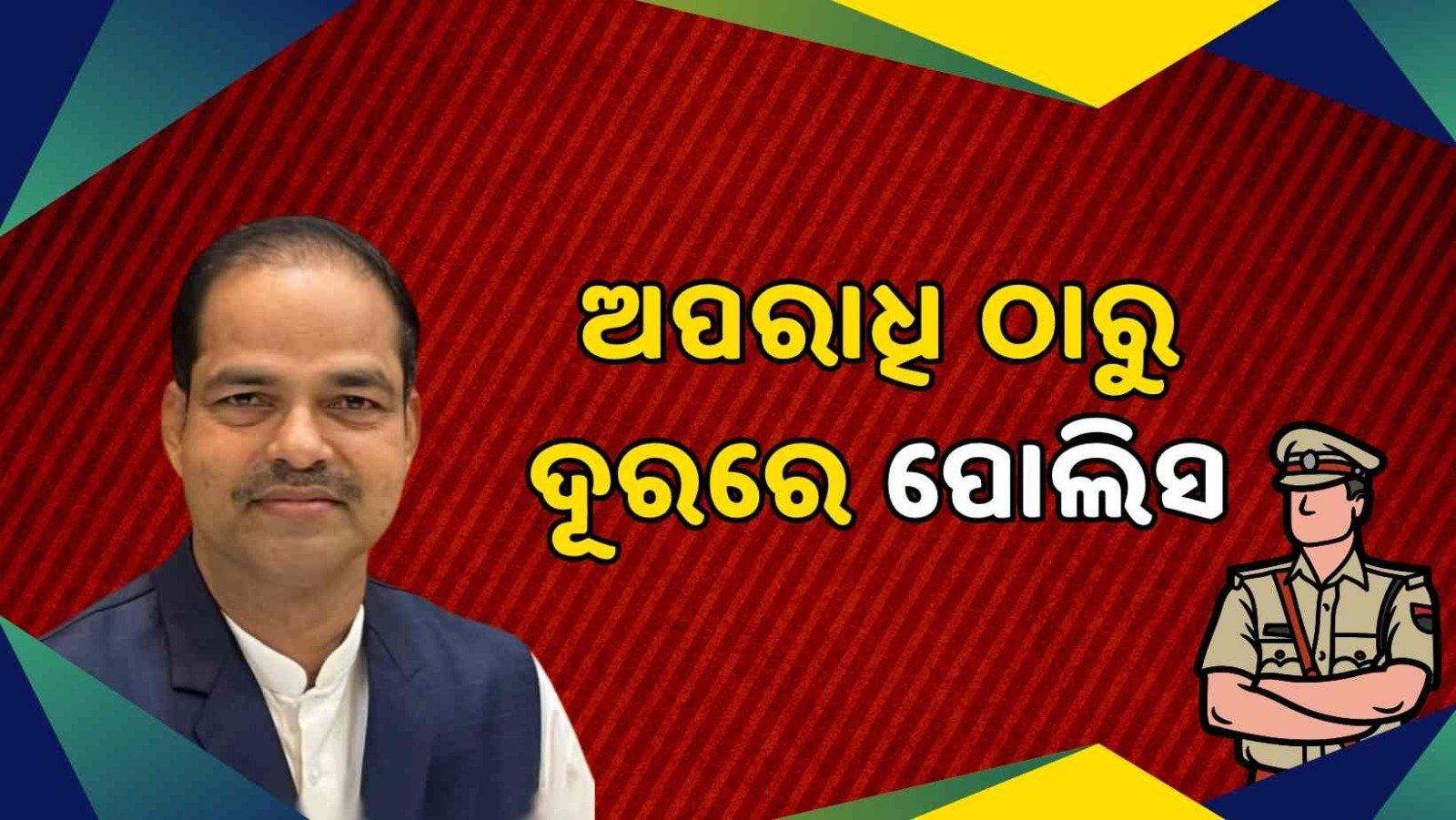 ବିଜେପି ନେତା ପୀତବାସ ପଣ୍ଡା ହତ୍ୟା ଘଟଣା, ୭ ଦିନ ପରେବି ହତ୍ୟାକାରୀ ନିକଟରେ ପହଞ୍ଚି ପାରୁନାହିଁ ପୋଲିସ