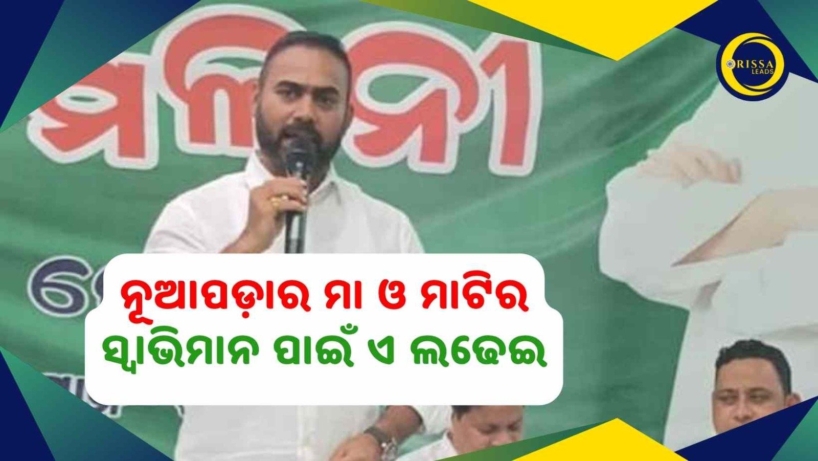 ନୂଆପଡା ଉପନିର୍ବାଚନ: ଦଳ ପାଇଁ ବଳ ଯୋଗାଡୁଛନ୍ତି ଡ୍ୟାନି