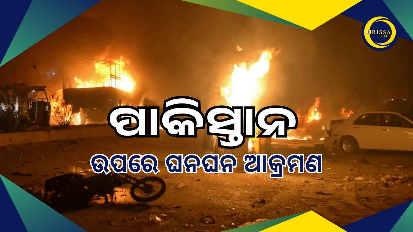 ପାକିସ୍ତାନ ଉପରେ ଆଫ୍ଗାନିସ୍ତାନର ଆକ୍ରମଣ: ୫୮ ପାକ୍ ସୈନିକଙ୍କ ମୃତ୍ୟୁ ଦାବି କଲା ଆଫଗାନିସ୍ତାନ