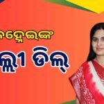 ରାଜ୍ୟ ସ୍ତରୀୟ ୬୧ତମ ବିଶ୍ୱ ଧଳାବାଡି ଦିବସରେ ଯୋଗଦେଲେ ପୂର୍ବତନ ମନ୍ତ୍ରୀ