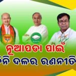ଅମରେଶ ଜେନାଙ୍କୁ ମିଳିଲା ସର୍ତ୍ତ ମୂଳକ ଜାମିନ