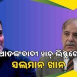 “ମୋନ୍ଥା”ପ୍ରଭାବରେ ରାଜ୍ୟର ବିଭିନ୍ନ ଜିଲ୍ଲାରେ ପ୍ରବଳ ବର୍ଷା ଆଶଙ୍କା