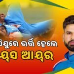 ଓଡ଼ିଶା ପାଇଁ ବର୍ଷା ଭୟ ଆଣିଛି “ମୋନ୍ଥା”