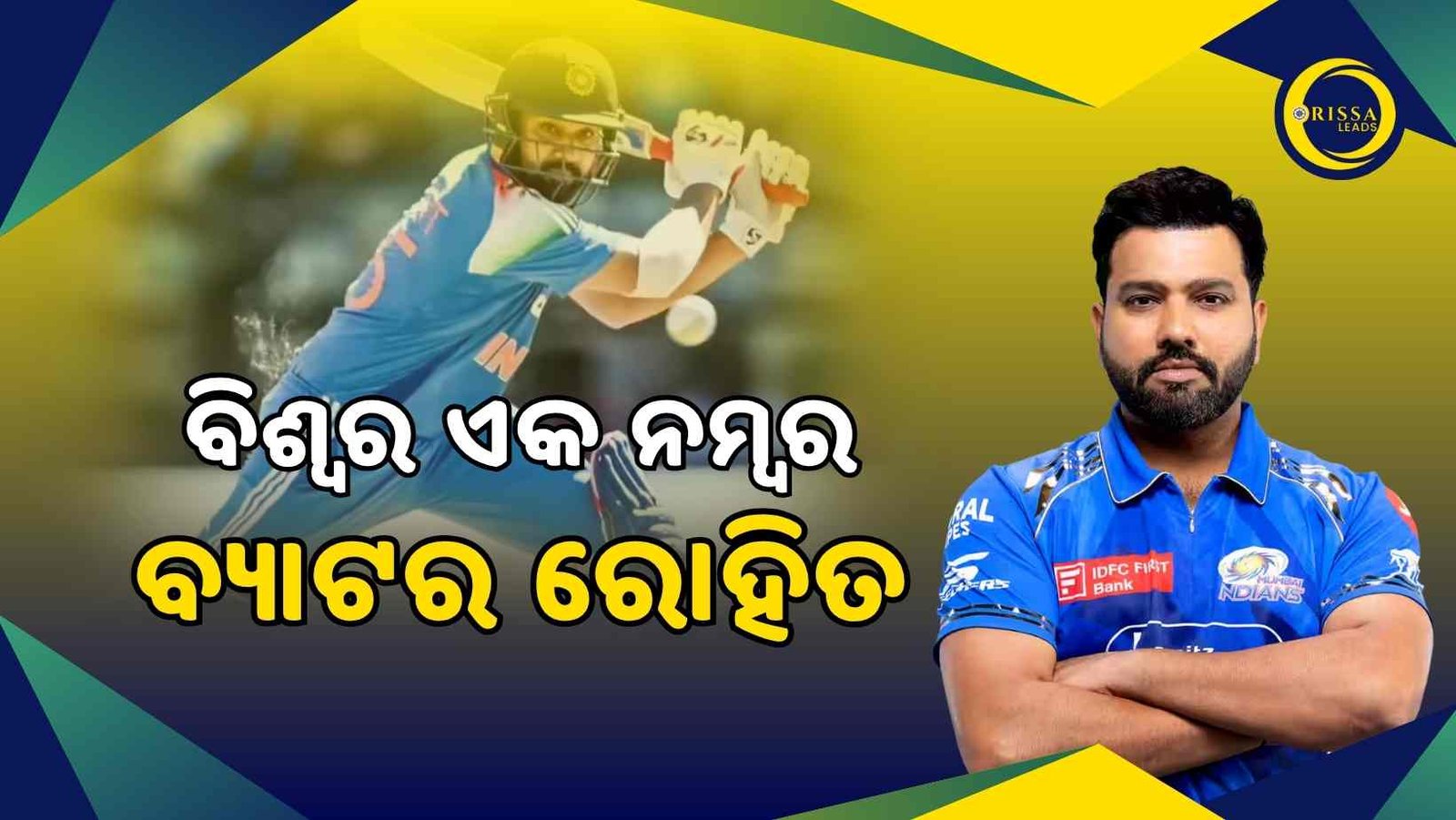 ଅବସର ଚର୍ଚ୍ଚା ଭିତରେ ବିଶ୍ବର ନମ୍ବର-୧ ବ୍ୟାଟର ହେଲେ ରୋହିତ ଶର୍ମା