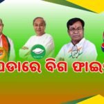 ବିଜୁ ଜନତା ଦଳ ପ୍ରତି ନୂଆପଡାବାସୀଙ୍କ ସ୍ନେହ ନିଆରା:ଇଂ ପ୍ରୀତିରଞ୍ଜନ ଘଡାଇ