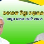 ବସ୍ ଉପରେ ଧସିଲା ଅତଡ଼ା, ମୃତ୍ୟୁସଂଖ୍ୟା ୧୮କୁ ବୃଦ୍ଧି
