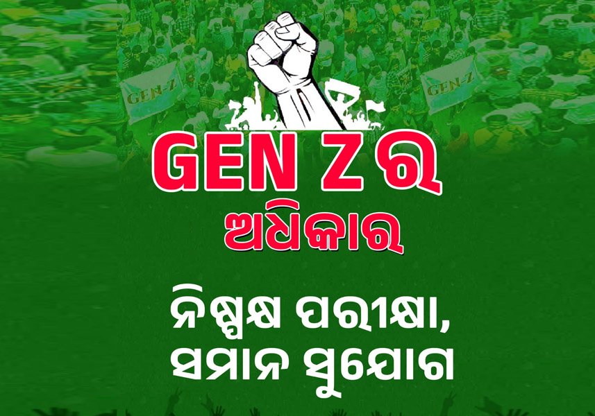 ନିଷ୍ପକ୍ଷ ପରୀକ୍ଷା, ସମାନ ସୁଯୋଗ: ପୁଣି ପ୍ରୀତିରଞ୍ଜନଙ୍କ ZEN-Z ପୋଷ୍ଟ