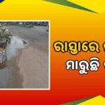 ସରିଲା ପ୍ରଚାର: ଏବେ ନୂଆପଡାବାସୀଙ୍କ ନିଷ୍ପତ୍ତିକୁ ତିନି ଦଳର ଅପେକ୍ଷା