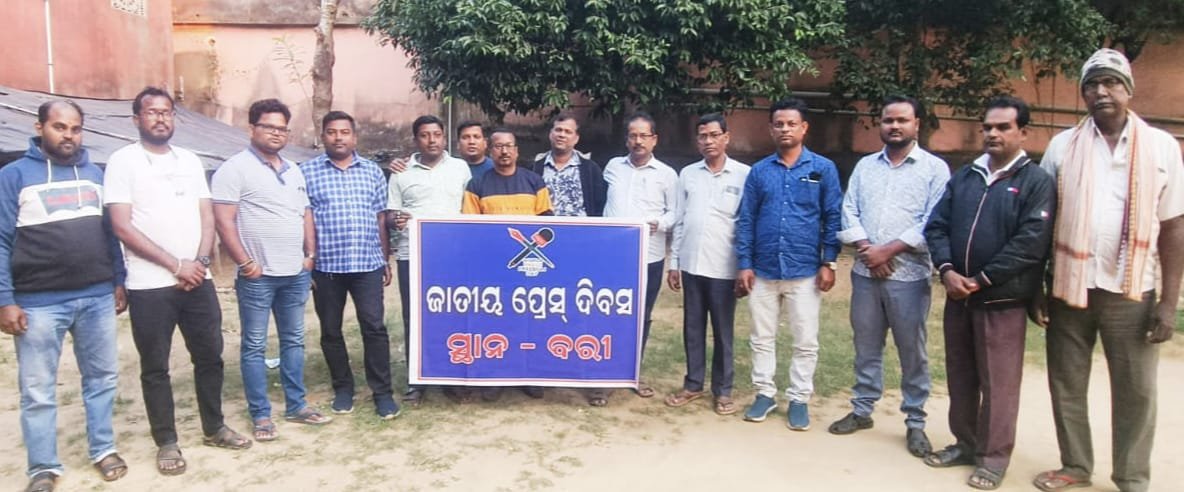 ବରୀରେ ଜାତୀୟ ପ୍ରେସ୍ ଦିବସ ପାଳିତ