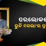 ଫାଇନାଲ ମ୍ୟାଚ ପୂର୍ବରୁ ଖେଳାଳିଙ୍କ ମନୋବଳ ବଢ଼ାଇଲେ ସଚ୍ଚିନ