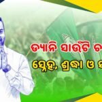 ଧର୍ମଶାଳା ବ୍ଲକ ଅଧ୍ୟକ୍ଷା ହେଲେ ସୁଚିସ୍ମିତା