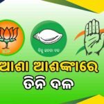 ସରିଲା ପ୍ରଚାର: ଏବେ ନୂଆପଡାବାସୀଙ୍କ ନିଷ୍ପତ୍ତିକୁ ତିନି ଦଳର ଅପେକ୍ଷା