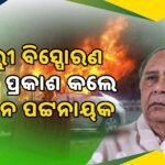ଦିଲ୍ଲୀ ବିସ୍ପୋରଣ ପରେ ବାଲିଯାତ୍ରା ସୁରକ୍ଷା ଚିନ୍ତା