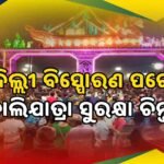 ଦିଲ୍ଲୀ ବିସ୍ପୋରଣ: ଶାହଙ୍କ ନିର୍ଦ୍ଦେଶ ଯିଏ ବି ଦାୟୀ ସମସ୍ତଙ୍କୁ ଧର