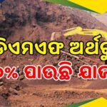 ଜାତୀୟ ରାଜପଥ ଠିକାଦାରଙ୍କ ମନମାନି: ତାଡ଼ିଦେଲେ ଛାଡିଦେଲେ