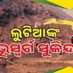 ଜିଲ୍ଲା କୃଷି ବିଭାଗ ଅଧିକାରୀଙ୍କ ଦୃଷ୍ଟି ନାହିଁ, ମାଡି ଗଲାଣି ଲଟା