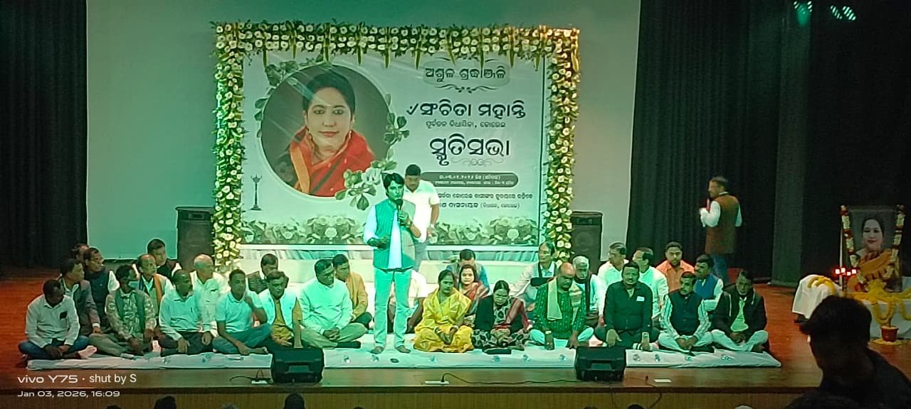 ସ୍ୱର୍ଗତା ସଞ୍ଚିତା ମହାନ୍ତିଙ୍କ ସ୍ମୃତି ଚାରଣ ସଭା