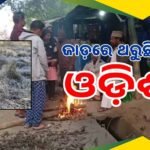 ମୃତକଙ୍କ ପରିବାରକୁ ସମବେଦନା ଜଣାଇଲେ ପୂର୍ବତନ ମନ୍ତ୍ରୀ