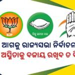 +2 ପରୀକ୍ଷାର୍ଥୀଙ୍କୁ ଶୁଭେଚ୍ଛା ଜଣାଇଲେ ପୂର୍ବତନ ମନ୍ତ୍ରୀ:ନିଷ୍ଠା ଓ ଧର୍ଯ୍ୟର ସହିତ ପରୀକ୍ଷାକୁ ସମ୍ମୁଖୀନ ହୋଇ ସଫଳ ହୁଅ