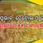ଋଷିଆରୁ ତେଲ କିଣିବାକୁ ଭାରତକୁ ଆମେରିକାର ୩୦ ଦିନ ମହଲତ: ଜବାବରେ ଭାରତ କହିଲା ରୁଷୀୟ ତୈଳ କ୍ରୟ ପାଇଁ କାହାର ଅନୁମତି ଦରକାର ନାହିଁ