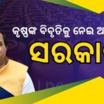 ସହିଦ ରଘୁନାଥ ମହାନ୍ତଙ୍କ ୨୪୮ ତମ ସହିଦ ଦିବସ ପାଳିତ
