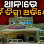 ଭଞ୍ଜନଗରରେ ଜିଲ୍ଲା ସ୍ତରୀୟ ମିଳିତ ଅଭିଯୋଗ ଶୁଣାଣି, ୬୯ ଅଭିଯୋଗ ଶୁଣାଣି