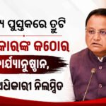 ଉଚ୍ଚ ସୁଧ କାରବାରର ପର୍ଦ୍ଦାଫାଶ: ଆସିକା ପୋଲିସ ଜାଲରେ ଅଭିଯୁକ୍ତ, ୨୦ରୁ ଅଧିକ ବାଇକ ସହ ନଗଦ ଟଙ୍କା, ମୋବାଇଲ ଓ ଦଲିଲ ଜବତ