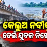 ରାୟଗଡରେ ବିଜେଡିର ପ୍ରତିବାଦ, ରାଷ୍ଟ୍ରପତିଙ୍କ ଉଦ୍ଦେଶ୍ୟରେ ଜିଲ୍ଲାପାଳଙ୍କୁ ଦାବି ପତ୍ର