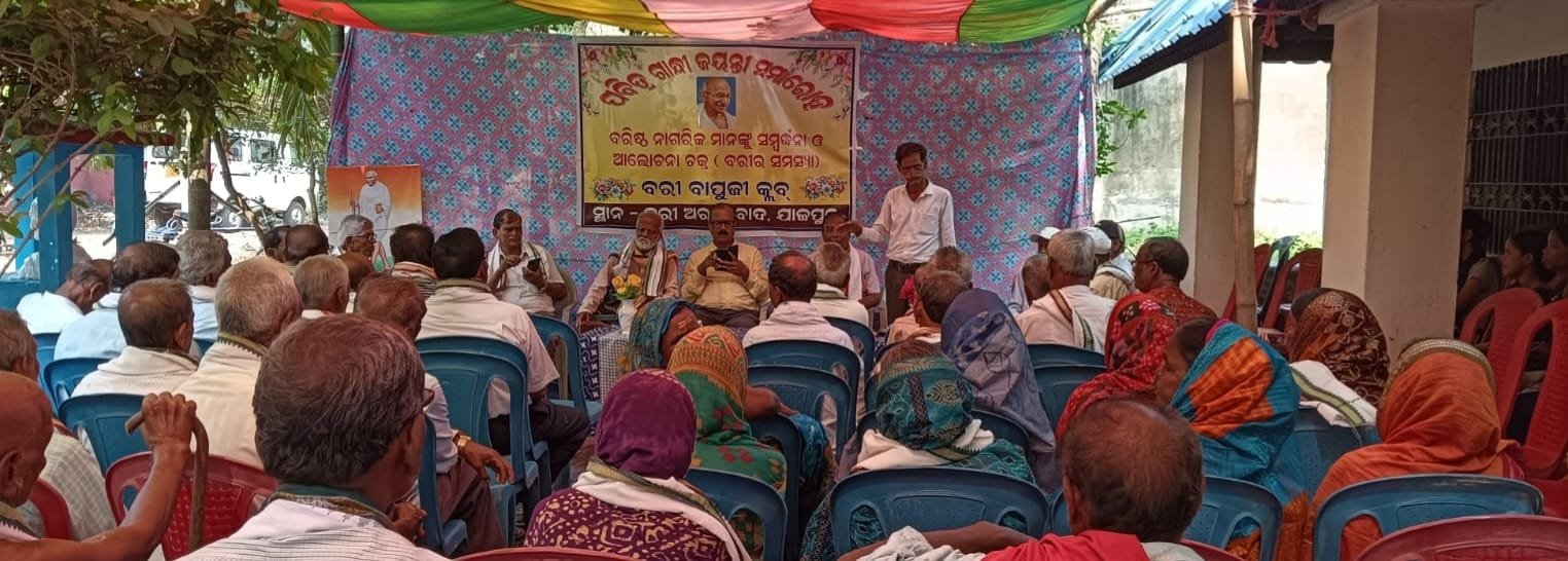 ବରୀରେ ଗାନ୍ଧୀ ଜୟନ୍ତୀ ସମାରୋହ: ବରିଷ୍ଠ ନଗରିକ ମାନଙ୍କୁ ସମ୍ବର୍ଦ୍ଧନା ଓ ଆଲୋଚନା ଚକ୍ର