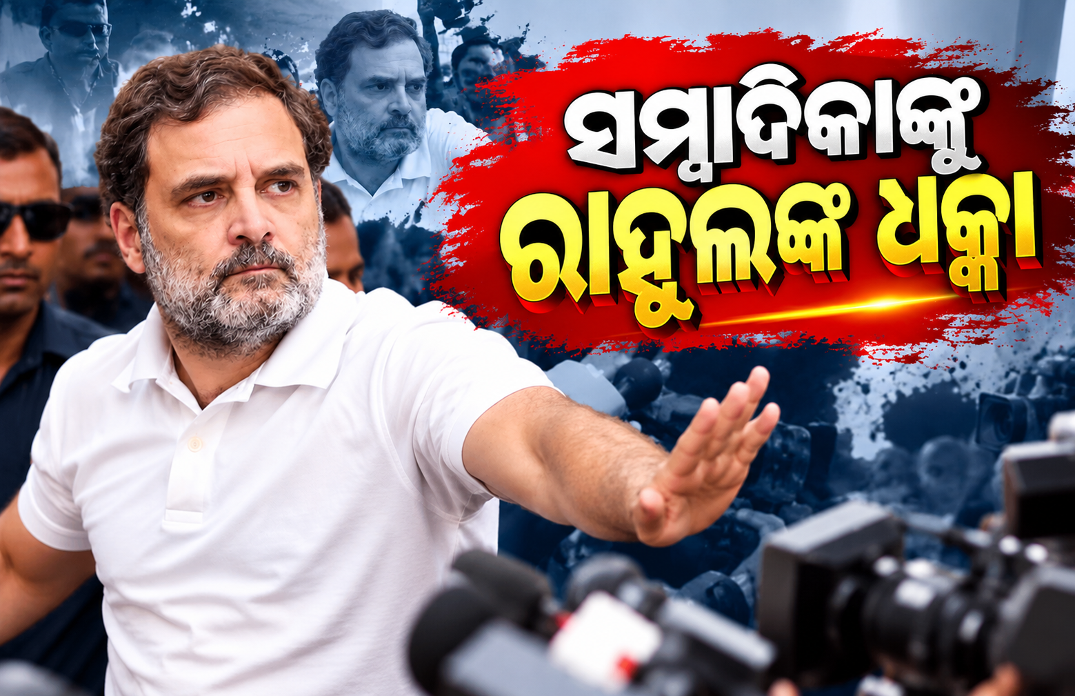 ଗର୍ଭବତୀ ସାମ୍ବାଦିକାଙ୍କୁ ରାହୁଲ ଗାନ୍ଧି ଠେଲିଦେବା ନେଇ ଅଭିଯୋଗ, ଅଭିଯୋଗକୁ ଖଣ୍ଡନ କଲା କଂଗ୍ରେସ
